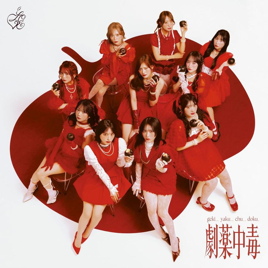 =LOVE イコラブ　20thシングル　劇薬中毒 LOVE（イコラブ） 20thシングル 「劇薬中毒」（通常盤CD）[未開封