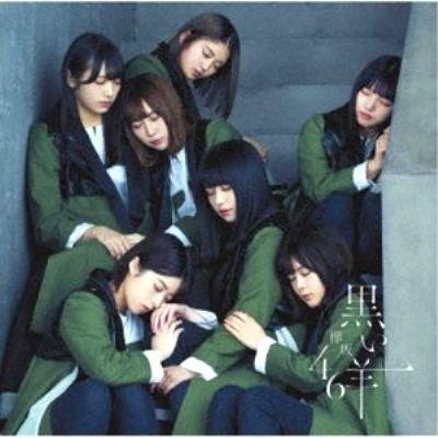 欅坂46 8th シングル 黒い羊（通常盤CD）[未開封・新品] : CrossWave 