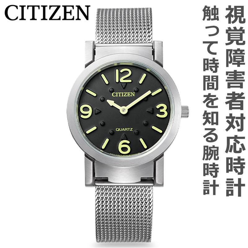 シチズン Citizen 視覚障害者対応時計 触って時間を知る腕時計 Ac2200 55e 腕時計 時計 メンズ レディース Ac2200 55e セレクトショップクロス 通販 Yahoo ショッピング