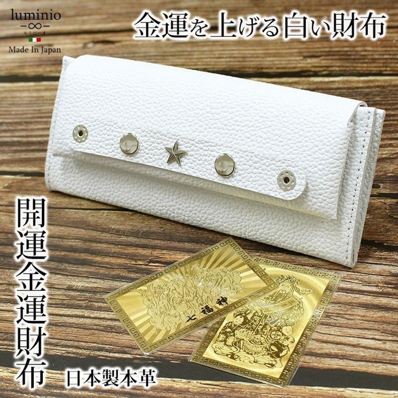 開運 白い財布 グッズ アイテム 金運 風水 長財布 本革 革 レザー 日本製 メンズ レディース ハンドル 護符カード プレゼント Luminio ルミニーオ Cngd 45 Wh セレクトショップクロス 通販 Yahoo ショッピング