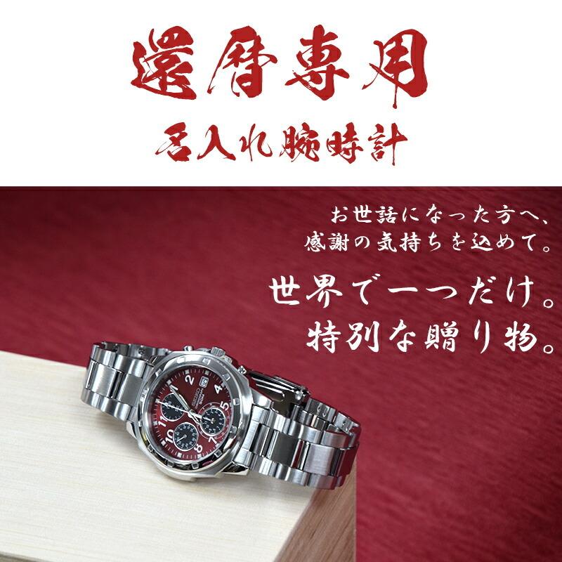 還暦祝い 男性 時計 腕時計 還暦 プレゼント 赤いもの 赤 父親 父 お父さん 上司 カシオ Edifice エディフィス メンズ おしゃれ ブランド 丈夫 名入れ 贈り物 Kanreki11 セレクトショップクロス 通販 Yahoo ショッピング
