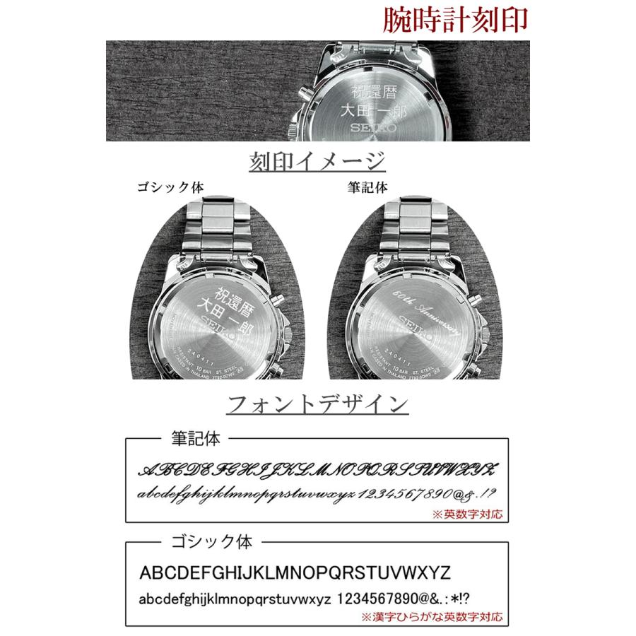還暦祝い 男性 時計 腕時計 還暦 プレゼント 赤いもの 赤  父親 父 お父さん 上司 セイコー SEIKO メンズ おしゃれ ブランド 丈夫 名入れ 贈り物 お祝いの画像