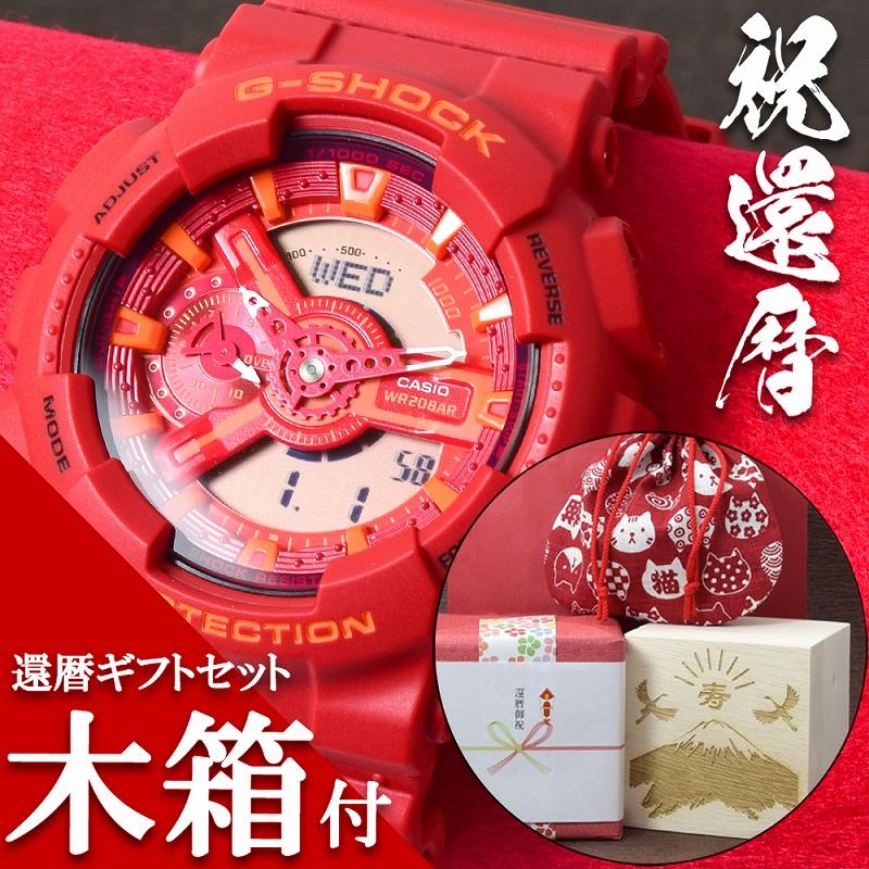G-SHOCK 還暦祝い 男性 時計 腕時計 還暦 プレゼント 赤いもの 赤 父親