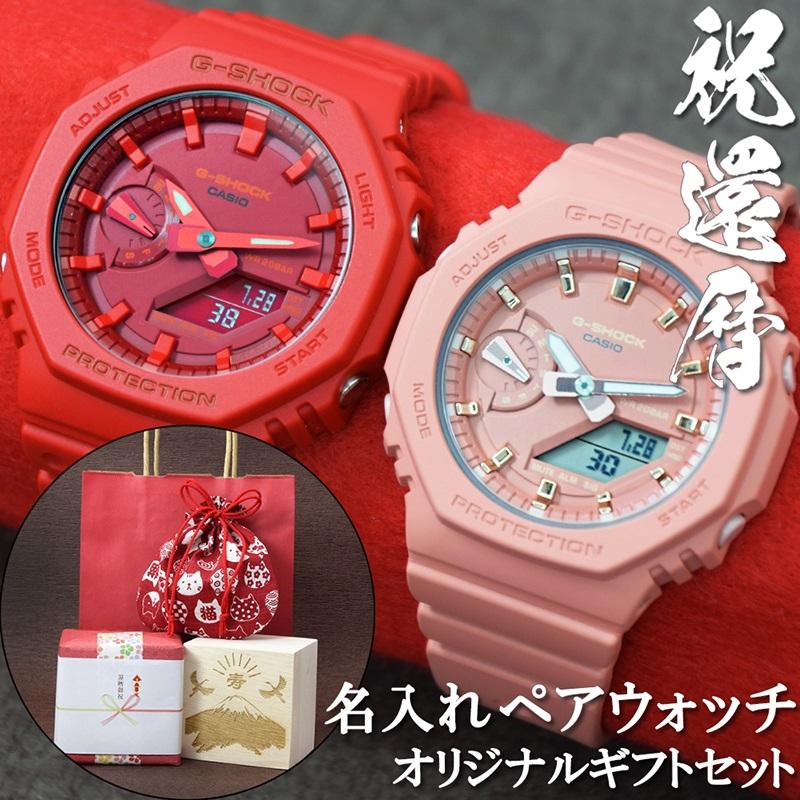 CASIO 【ギフト&熨斗対応】還暦祝い ペアウォッチ 名入れ 刻印