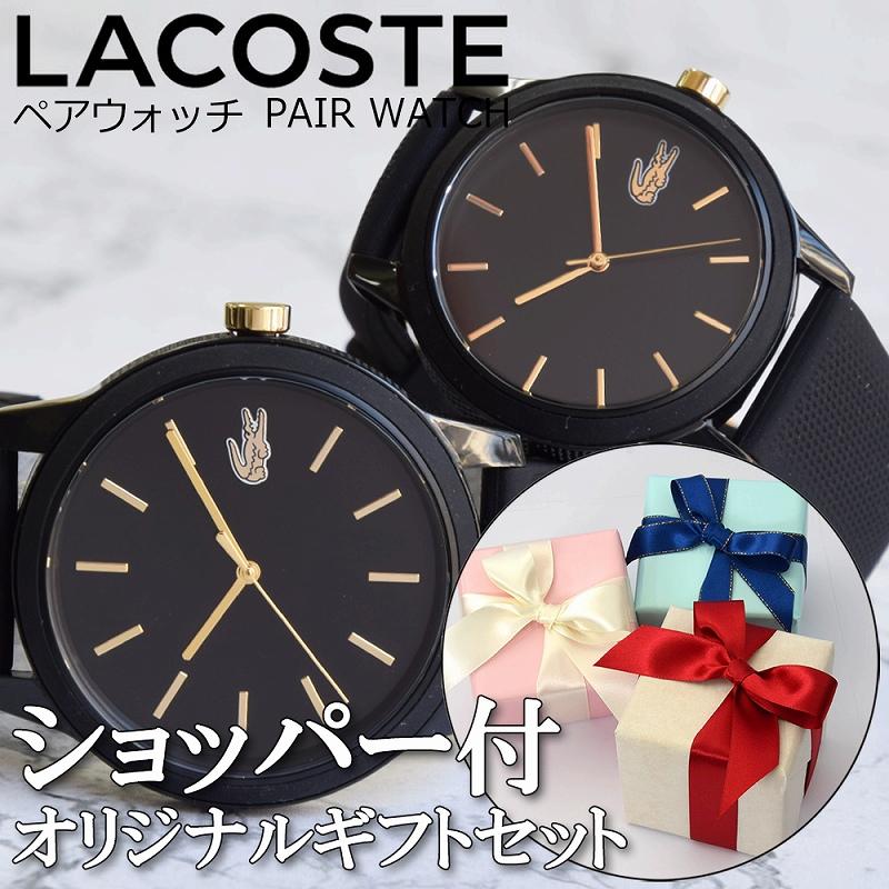 LACOSTE（ラコステ） 【ギフトラッピング無料】 ペアウォッチ 腕時計 
