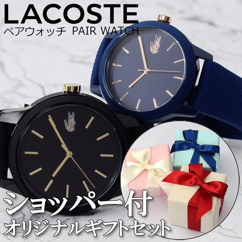 LACOSTE 【ギフトラッピング無料】 ラコステ ペアウォッチ 腕時計 