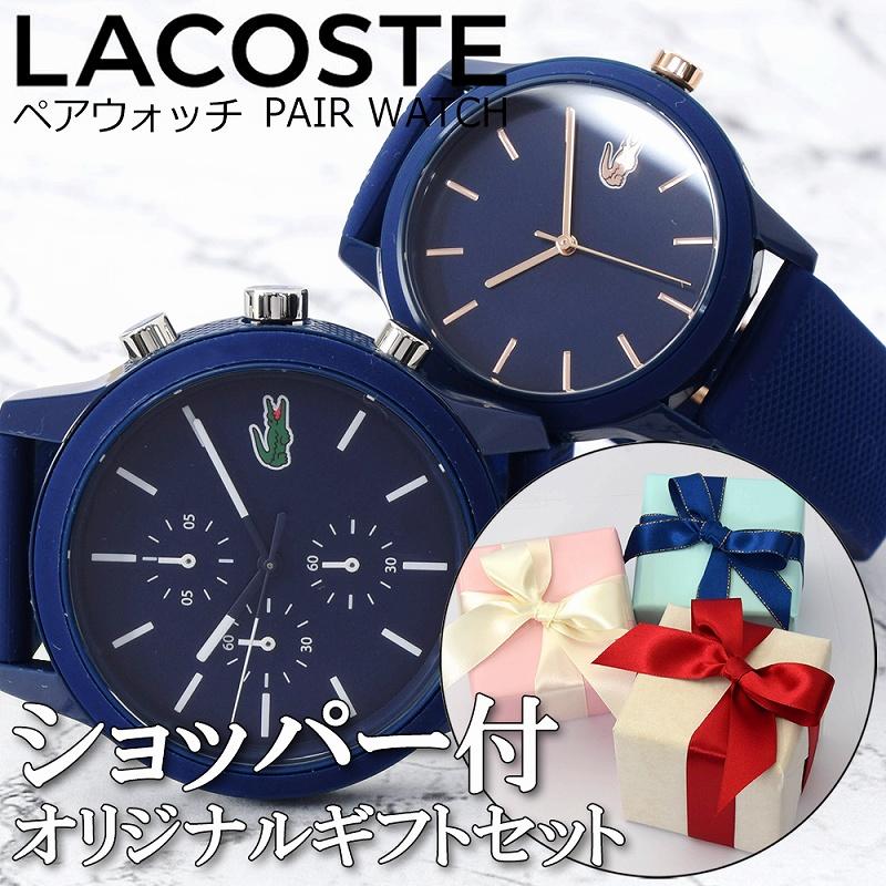 ラコステ 腕時計 LACOSTE 【ギフトラッピング無料】 ラコステ ペアウォッチ