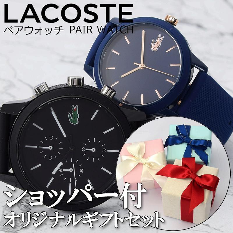 LACOSTE（ラコステ） 【ギフトラッピング無料】 ペアウォッチ 腕時計 