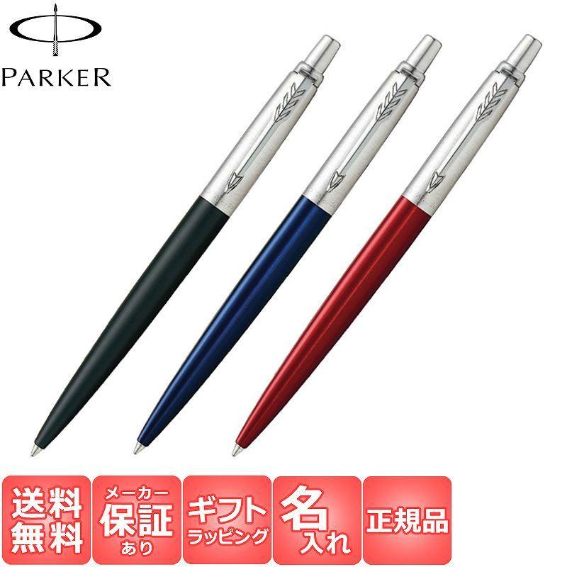 名入れ無料 パーカー Parker ジョッター Jotter シャープペンシル シャーペン 0 5mm 筆記用具 ブラックct レッドct ウォーターブルーct Sku1904penpa62 セレクトショップクロス 通販 Yahoo ショッピング