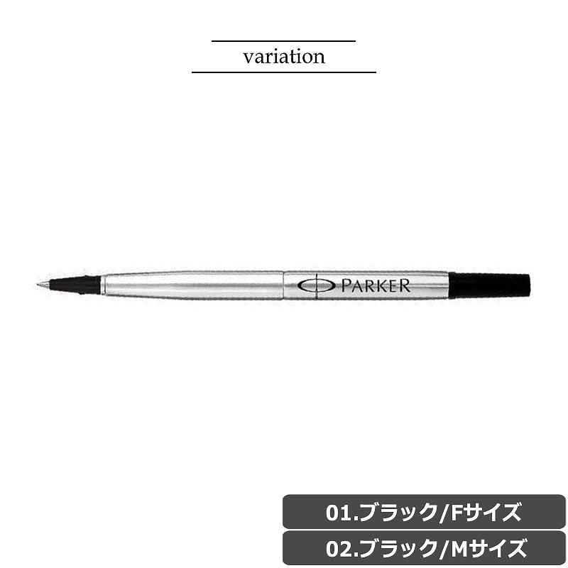 パーカー Parker ローラーボール 水性ペン 替え芯 ヴェクター ソネット デュオフィールド プリミエ 対応 ブラック ブルー F M 筆記用具 ゆうパケット対応 Sku1904penpa67 セレクトショップクロス 通販 Yahoo ショッピング