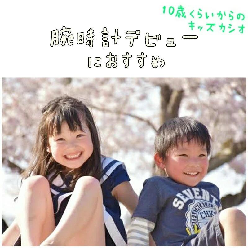 腕時計 子供 キッズ カシオ 防水 小学生 女の子 男の子 男 女 丈夫 こども 子供用 孫 デジタル シンプル 人気 おしゃれ キッズカシオ 名入れ 刻印 プレゼント :sku1912kids06:セレクトショップクロス - 通販 - Yahoo!ショッピング 腕時計 子供 キッズ カシオ 防水 小学生 女の子 男の子 男 女 丈夫 こども 子供用 孫 デジタル シンプル 人気 おしゃれ キッズカシオ 名入れ 刻印 プレゼント :sku1912kids06:セレクトショップクロス - 通販 - Yahoo!ショッピング