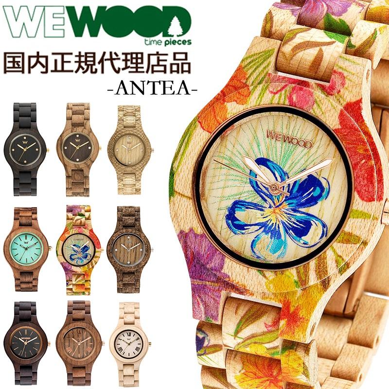国内正規代理店品 ウィーウッド Wewood 木製 腕時計 メンズ レディース 時計 Antea おしゃれ かわいい ブランド 金属アレルギー 環境保護 天然木 木の腕時 Sku06wewood05 セレクトショップクロス 通販 Yahoo ショッピング