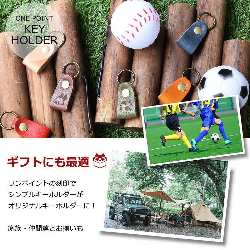 ワンポイント刻印】 伝統の栃木レザー ミニキーホルダー 日本製