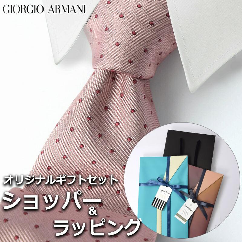 GIORGIO ARMANI 【すぐに渡せるおしゃれなラッピング付