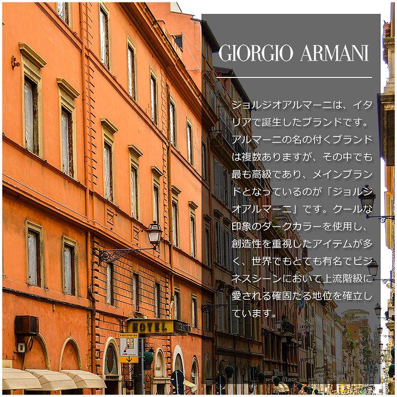 GIORGIO ARMANI 【すぐに渡せるおしゃれなラッピング付!!】 ジョルジオ