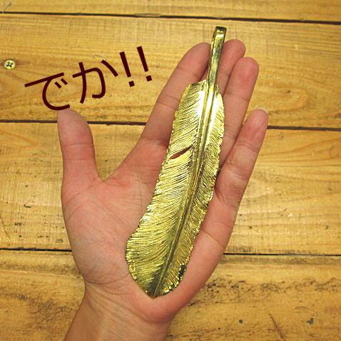 フェザーホルダー/Brass(真鍮製)巨大キーホルダー/バイカー/メンズ/レディース/インディアン |  | 04