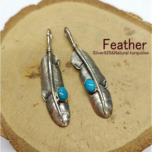 フェザー ペンダント Silver925&ターコイズ ハンドメイド(縦5.1ｃｍ)トップ メール便OK  ネイティブアメリカン アクセサリー ペンダントトップ メンズ /イ… | 