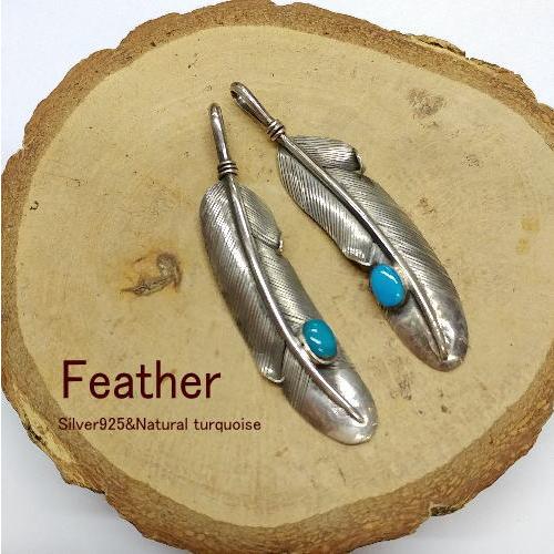 フェザー ペンダントトップ Silver925&ターコイズ ハンドメイド(縦6ｃｍ) メール便OK アクセサリー/ /ターコイズ ペンダント/インディアン/ペンダント/イ… | 