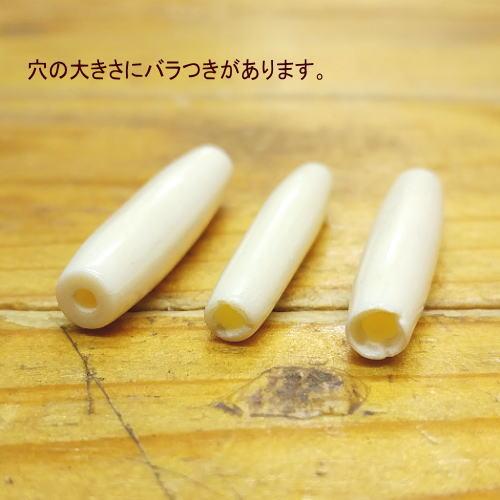 ボーンビーズ(アイボリー色) 長さ約3.7ｃｍ前後 骨 1個からご購入いただけます クラフト材料  B-54 |  | 01