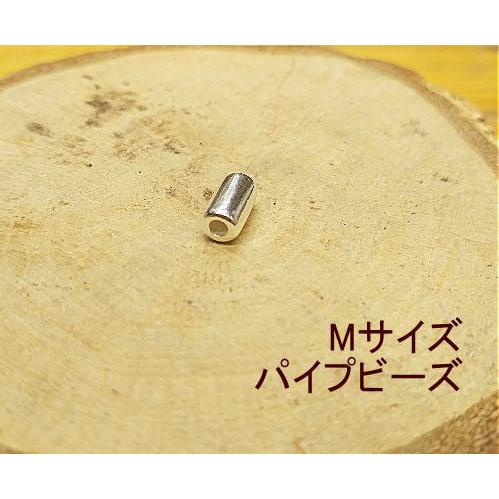 シルバ―無垢Mサイズパイプ 1個から購入OK シルバー925製   無垢 シルバービーズ ビーズ/ゴローズカスタムに/趣味の方も 職人さんも | 