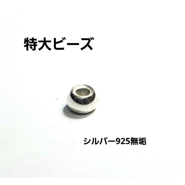 特大 XL 無垢ビーズ シルバービーズ  1個から購入OK シルバー925製 ビーズ/ゴローズカスタムに/趣味の方も 職人さんも  無垢ビーズ | 