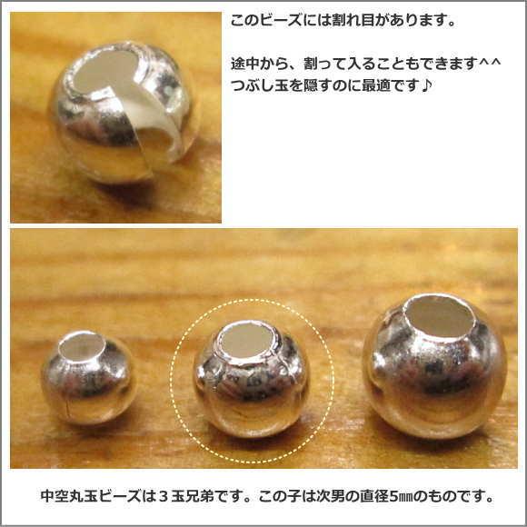 シルバービーズ5ｍｍ玉 Silver925 中空  シルバービーズ アクセサリーパーツ材料に |  | 01