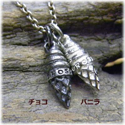 ペンダントトップアイスクリーム ソフトクリーム CROSS ORIGINAL Silver925/チョコorバニラ/個性/スパイマスター ペンダントトップ メンズ |  | 01