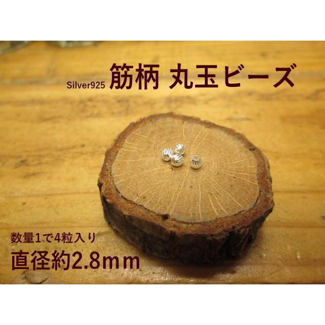 筋入り シルバ―ビーズ*４粒入り*玉(2.8ｍｍ) Silver925 中空シルバービーズ シルバー/インディアン/アクセサリー/材料/パーツ | 