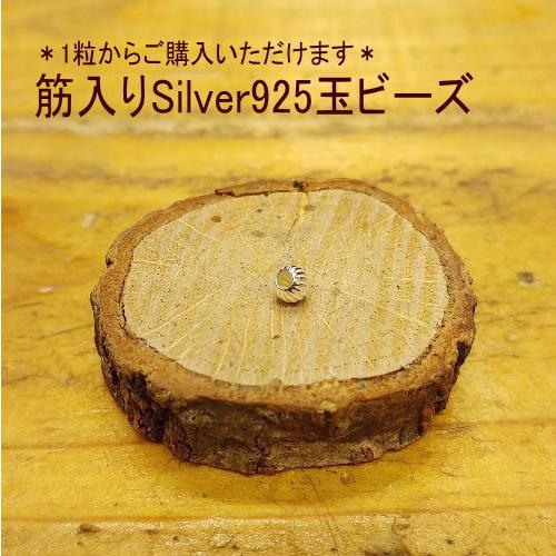 筋入りシルバ―ビーズ 玉(4ｍｍ)Silver925 中空1粒からの販売です* シルバービーズ シルバー/インディアン/アクセサリー材料/パーツ | 