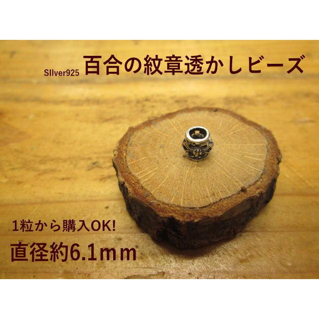 シルバービーズ 百合の紋章*透かし* シルバービーズ  Silver925  シルバー/ユリ/模様/アクセサリー/材料/パーツ | 