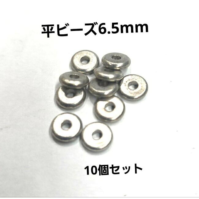 B-154 平ビーズ 10個セット アクセサリー/パーツ/ゴローズのカスタムに | 