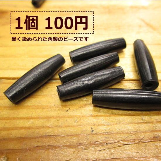ホーンビーズ(黒）ボーン  1個から買える  1個100円  　2.7ｃｍ/アクセサリー/材料/骨 b-4 | 