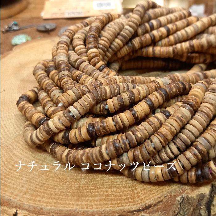 rym-48 ココナツビーズ ココナッツビーズ タイヤ型１連から購入OK アクセサリー材料 クラフト ハンドメイド | 