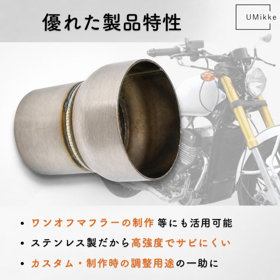 バイク マフラージョイント 差込径 変換アダプター エキパイ 中間