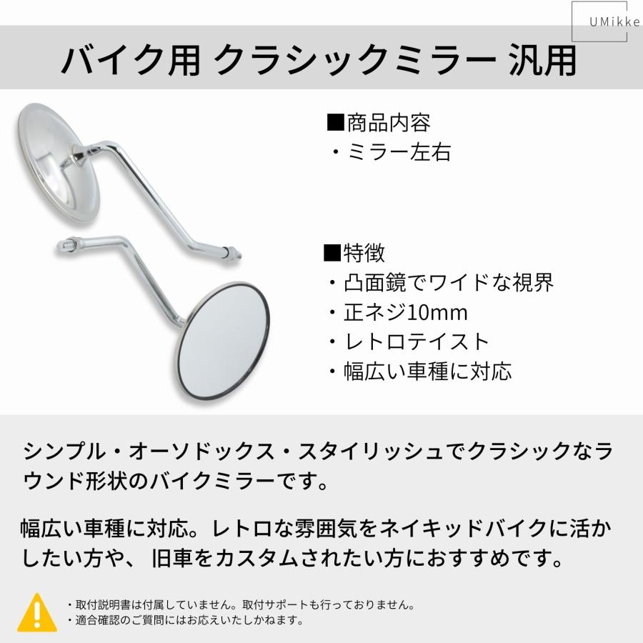 バイク ミラー 凸面鏡 丸型 シルバー つやけし メッキ 10mm 正ネジ