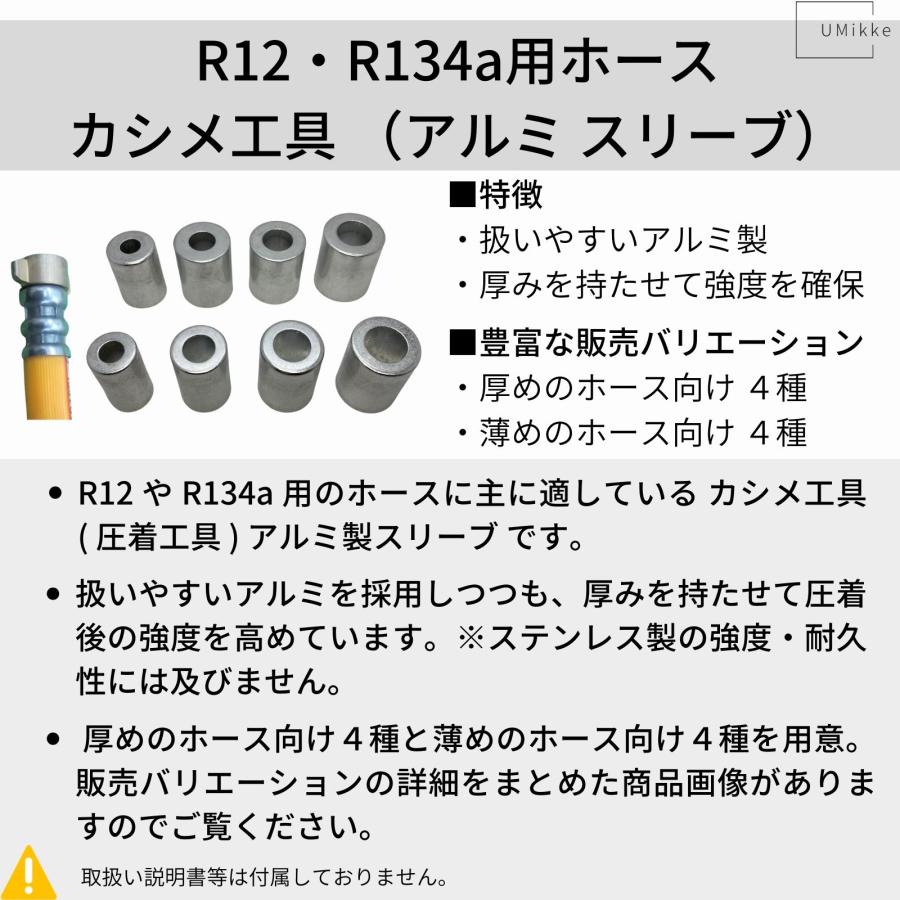 かしめ工具 アルミ スリーブ R12 R134a U2[19/12] 4個 肉厚ホース用 ホース 圧着 カシメキャップ エアコン ガス ...