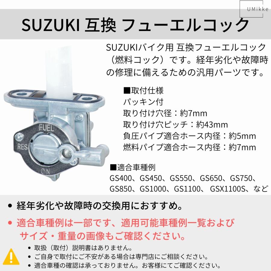 フューエルコック スズキ用 取付穴ピッチ 43mm GSX1100S GS400 GS550