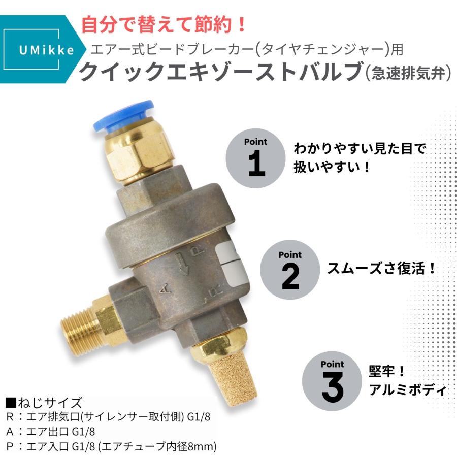エキゾーストバルブ 急速排気弁 ねじG1/8 エアー式 空気圧
