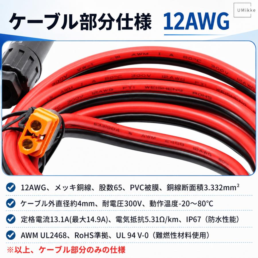 12AWG 13A ポータブル電源充電用ケーブル 3m MC4からXT60iポート 太陽