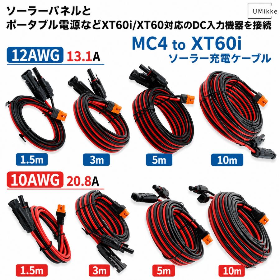 12AWG 13A ポータブル電源充電用ケーブル 3m MC4からXT60iポート 太陽