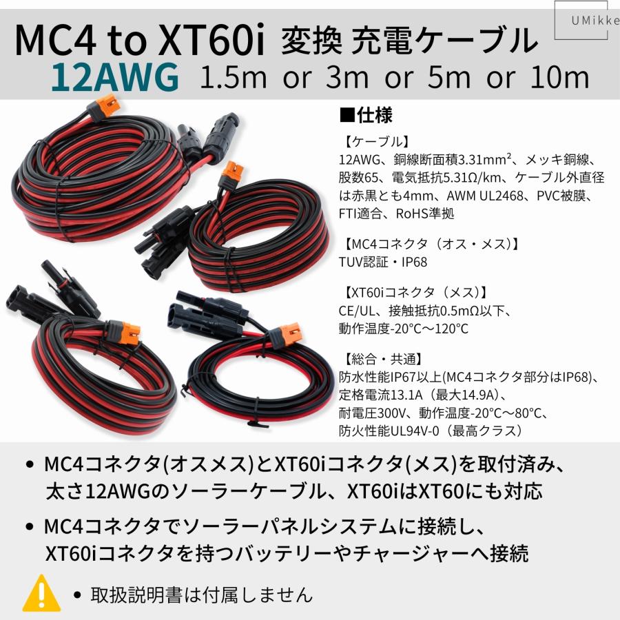 12AWG 13A ポータブル電源充電用ケーブル 5m MC4からXT60iポート 太陽