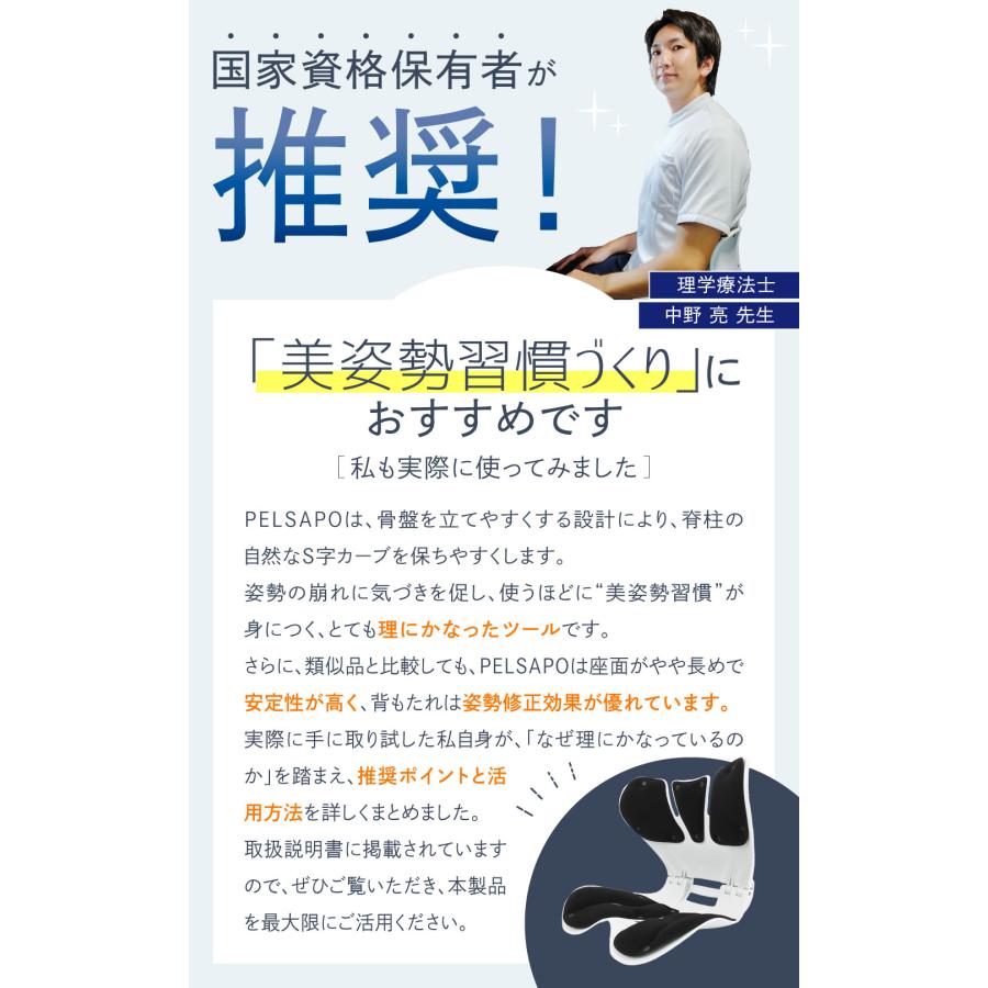 姿勢サポートチェア 姿勢矯正 座椅子 PELSAPO 骨盤を立てる 理学療法士