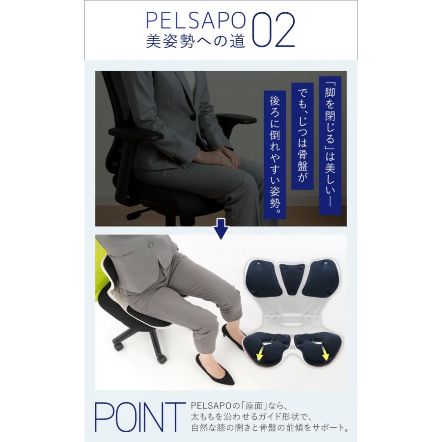 姿勢サポートチェア 姿勢矯正 座椅子 PELSAPO 骨盤を立てる 理学療法士