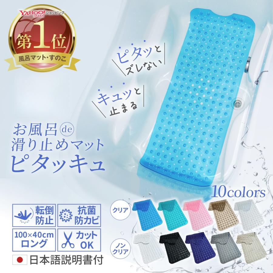 浴槽マット 浴室マット お風呂マット 大判 ロングサイズ 浴室内 滑り止め バスマット 高齢 介護 転倒防止 赤ちゃん 子供 浴槽用 洗い場 吸盤 吸着 抗菌 防カビ（Yahoo!・CrossBorderGear）