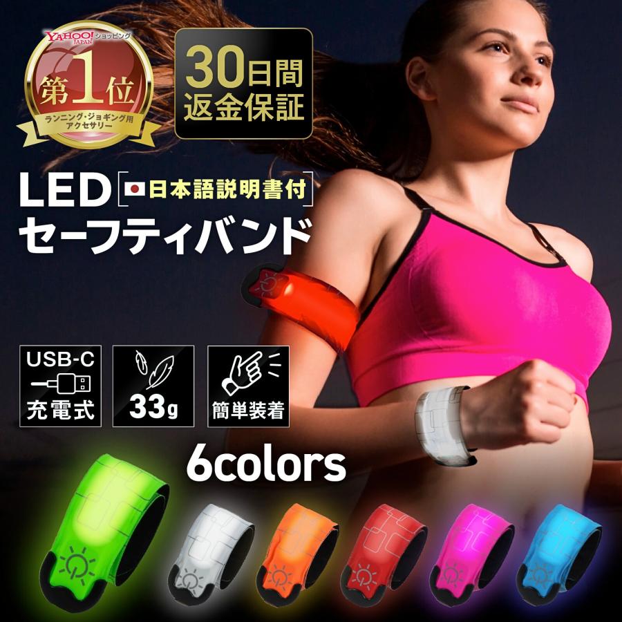 ランニング ライト LED アームバンド 充電式 セーフティバンド USB 夜間 防犯 光る 反射材 リフレクター アームライト 軽い 腕 足 サイクリング ジョギング の商品画像