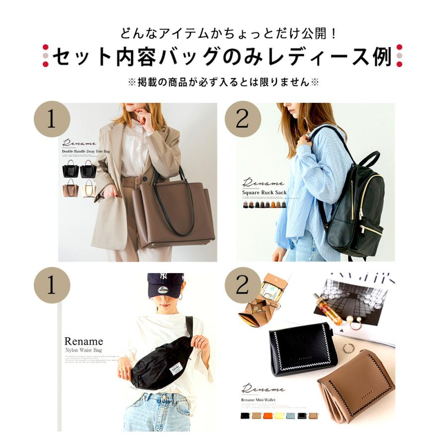 ☆現品限り☆【ランダムBAG福袋】2点セット メンズ、レディース選べる