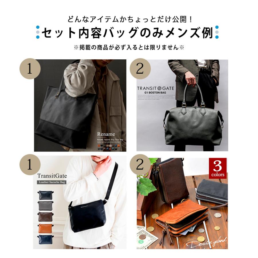 ☆現品限り☆【ランダムBAG福袋】2点セット メンズ、レディース選べる