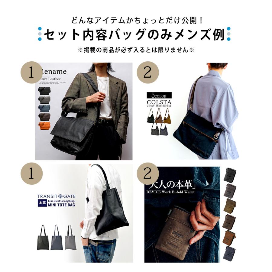 ☆現品限り☆【ランダムBAG福袋】2点セット メンズ、レディース選べる
