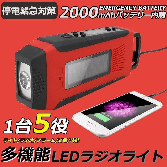 防災ラジオ 懐中電灯 Ledライト ソーラー発電 翌日発送 Ledランタン 人気新品入荷 Usb 充電式 手回し充電 地震 停電対策 多機能 防災グッズ 車内泊 電池不要