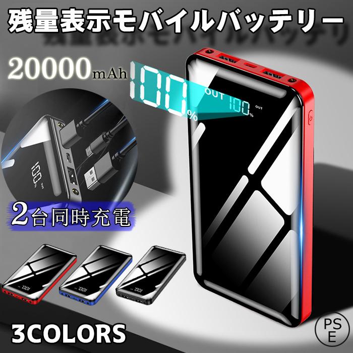 モバイルバッテリー 20000mAh 大容量 急速充電 2台装置充電可能 LEDライト Max2A USB充電器 スマホ電池  防災グッズ 旅行用品 PSE認証済 セール 翌日発送｜crosscounter｜02